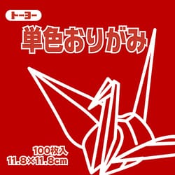 単色おりがみ 11.8cm 100枚 あかね 063101