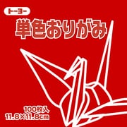単色おりがみ 11.8cm 100枚 あか 063102