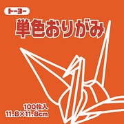 単色おりがみ 11.8cm 100枚 しゅ 063103