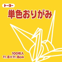 単色おりがみ 11.8cm 100枚 やまぶき 063107