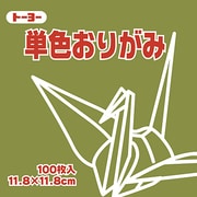 単色おりがみ 11.8cm 100枚 オリーブ 063119