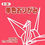 単色おりがみ 11.8cm 100枚 べに 063126