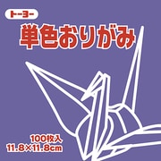 単色おりがみ 11.8cm 100枚 すみれ 063130
