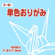 単色おりがみ 11.8cm 100枚 うすみず 063134