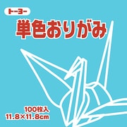 単色おりがみ 11.8cm 100枚 あさぎ 063135