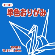 単色おりがみ 11.8cm 100枚 あお 063138
