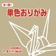 単色おりがみ 11.8cm 100枚 うすおうど 063145