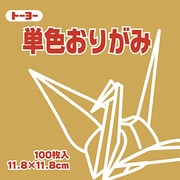 単色おりがみ 11.8cm 100枚 こがね 063146