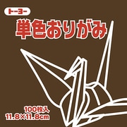 単色おりがみ 11.8cm 100枚 チョコレート 063152