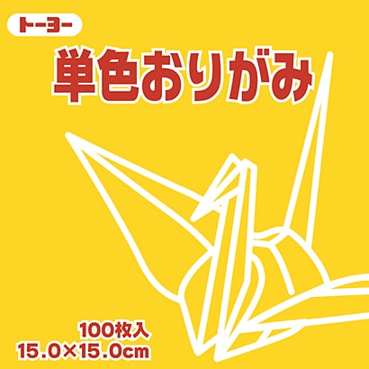 単色おりがみ 15cm 100枚 やまぶき 064107