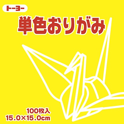 単色おりがみ 15cm 100枚 き 064110