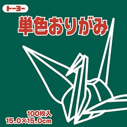 単色おりがみ 15cm 100枚 ふかみどり 064118