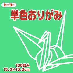 単色おりがみ 15cm 100枚 せいじ 064120