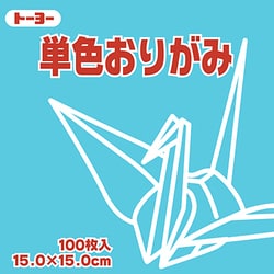 単色おりがみ 15cm 100枚 あさぎ 064135