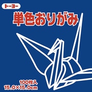 単色おりがみ 15cm 100枚 ぐんじょう 064139