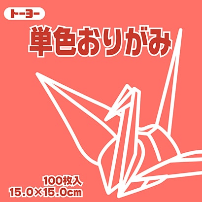 単色おりがみ 15cm 100枚 ローズ 064141