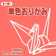 単色おりがみ 15cm 100枚 ローズ 064141