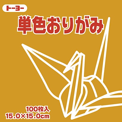 単色おりがみ 15cm 100枚 こがね 064146