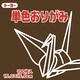 単色おりがみ 15cm 100枚 チョコレート 064152