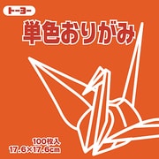 単色おりがみ 17.6cm 100枚 しゅ 065103
