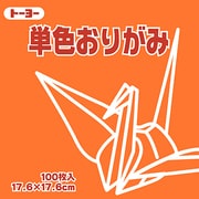 単色おりがみ 17.6cm 100枚 かき 065105