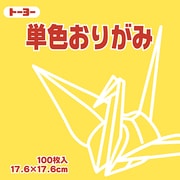 単色おりがみ 17.6cm 100枚 きすいせん 065108