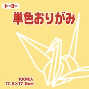 単色おりがみ 17.6cm 100枚 ベージュ 065109