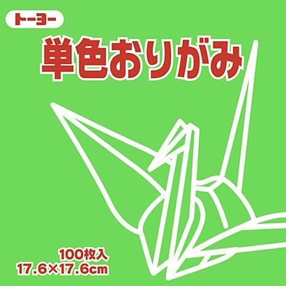 単色おりがみ 17.6cm 100枚 きみどり 065115