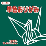 単色おりがみ 17.6cm 100枚 ふかみどり 065118