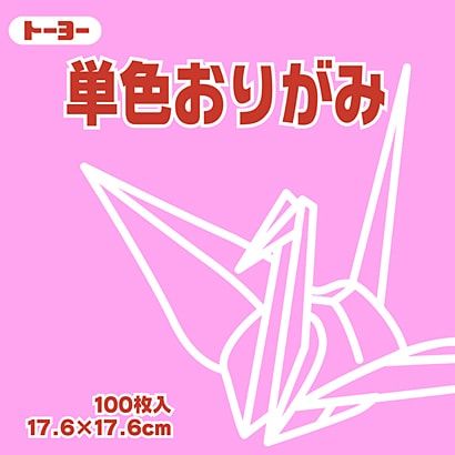単色おりがみ 17.6cm 100枚 ピンク 065124