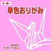 単色おりがみ 17.6cm 100枚 ピンク 065124
