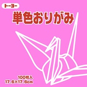単色おりがみ 17.6cm 100枚 もも 065125