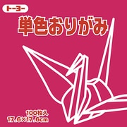 単色おりがみ 17.6cm 100枚 あかむらさき 065127
