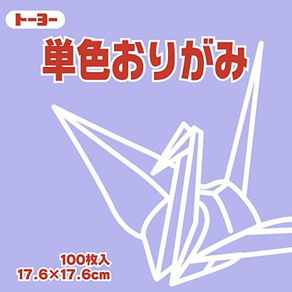 単色おりがみ 17.6cm 100枚 うすふじ 065132