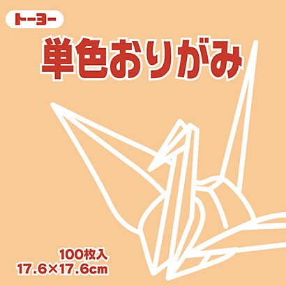 単色おりがみ 17.6cm 100枚 ペールオレンジ 065144