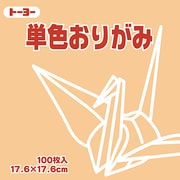 単色おりがみ 17.6cm 100枚 ペールオレンジ 065144