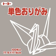 単色おりがみ 17.6cm 100枚 はい 065155