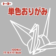 単色おりがみ 17.6cm 100枚 ねずみ 065156