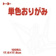 単色おりがみ 17.6cm 100枚 しろ 065158