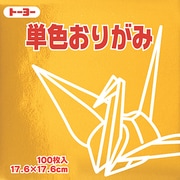 単色おりがみ 17.6cm 100枚 きん 065159