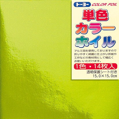 折り紙 66003 カラーホイル 15cm 14枚 キミドリ