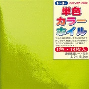 折り紙 66003 カラーホイル 15cm 14枚 キミドリ