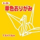 単色おりがみ 7.5cm 125枚 やまぶき 068107