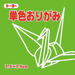 単色おりがみ 7.5cm 125枚 きみどり 068115