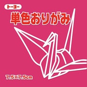 単色おりがみ 7.5cm 125枚 べに 068126