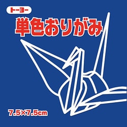 単色おりがみ 7.5cm 125枚 こん 068140