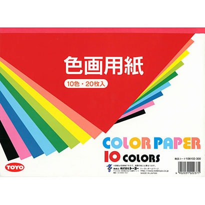 10色・20枚入 106102 色画用紙 A4