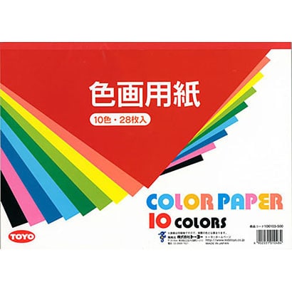 10色・28枚入 106103 色画用紙 B4