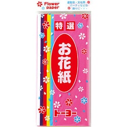 ヨドバシ.com - トーヨー 108300 お花紙 6色 通販【全品無料配達】