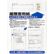 用紙3枚・封筒3枚入 240100 履歴書用紙